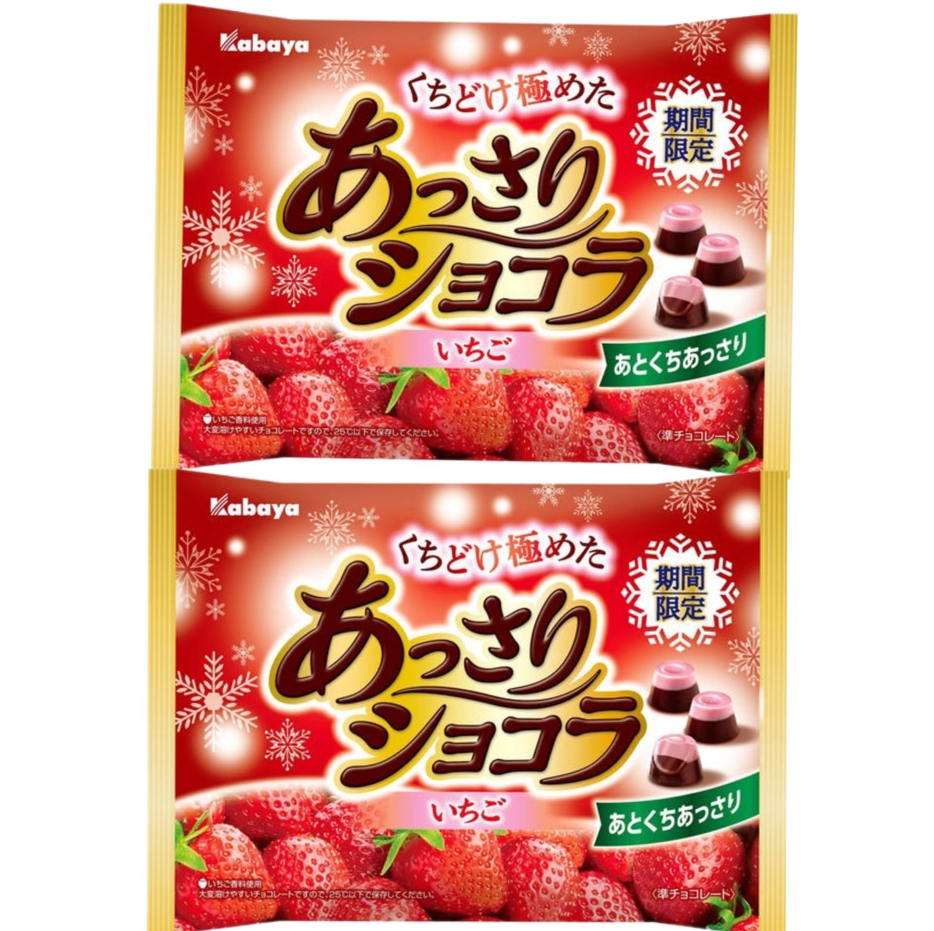 Amazon.co.jp: 【2袋セット】期間限定 あっさりショコラ いちご 142g